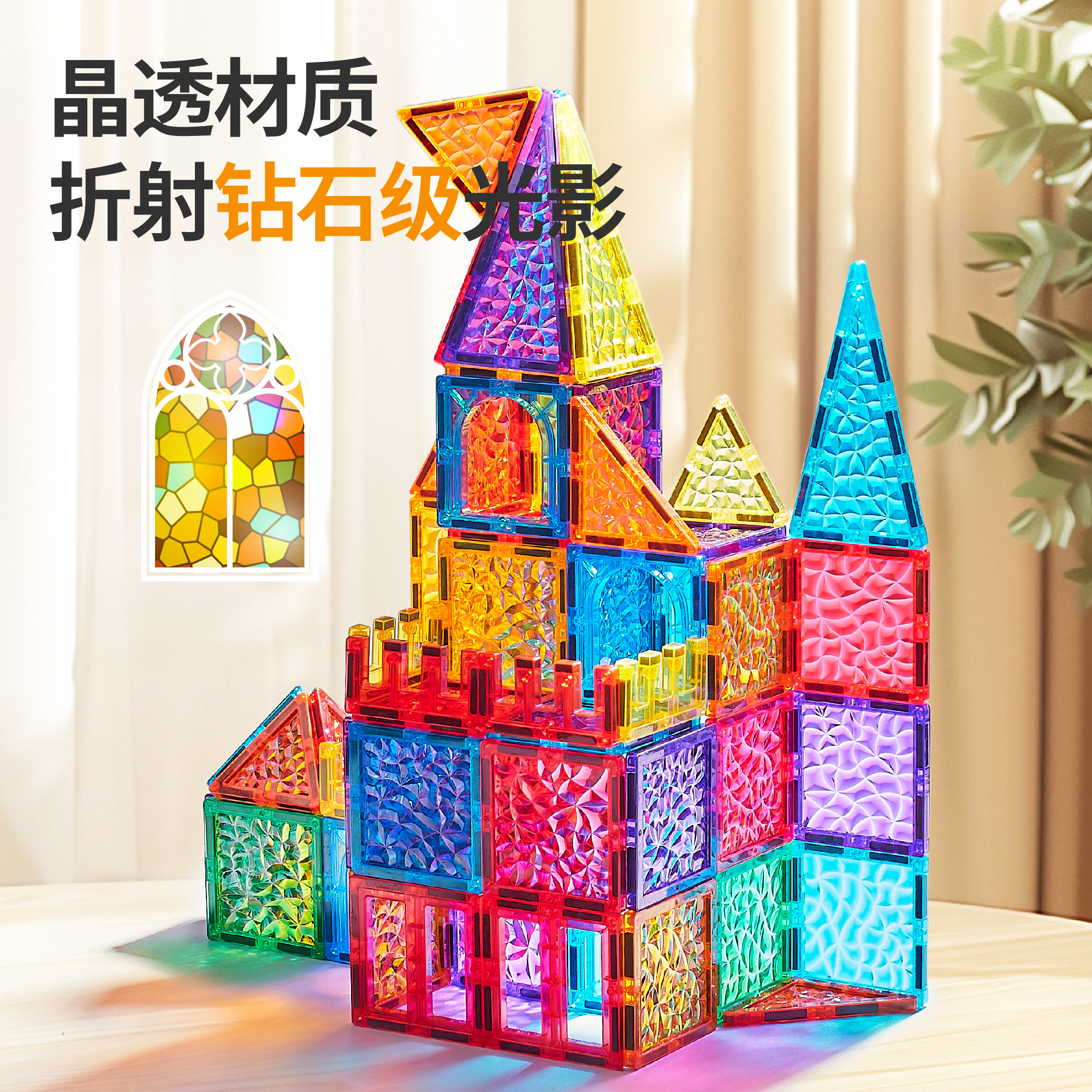 SONGYI/颂伊磁力片儿童玩具碎冰冰炫彩晶钻磁吸建构积木益礼物,玩具/童车/益智/积木/模型,普通塑料积木,淘宝优惠券,粉丝福利购,淘宝优惠卷