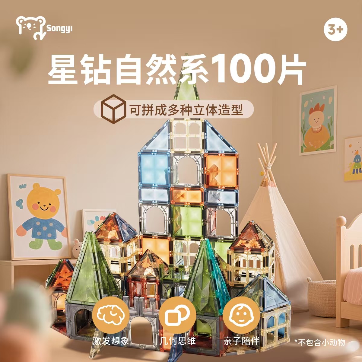 SONGYI/颂伊童年彩窗大磁力片益智玩具积木儿童趣味拼装生日礼物,玩具/童车/益智/积木/模型,磁力片/磁性棒/磁性积木,淘宝优惠券,粉丝福利购,淘宝优惠卷