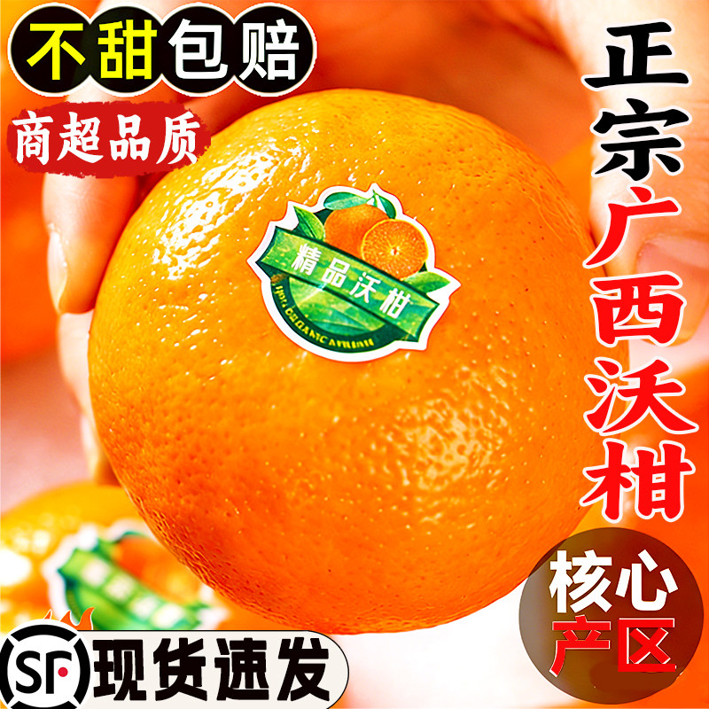 正宗广西武鸣沃柑新鲜水果当季9斤现摘蜜橘沙砂糖柑橘桔子旗舰店