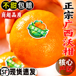 正宗广西武鸣沃柑新鲜水果当季 9斤现摘蜜橘沙砂糖柑橘桔子旗舰店