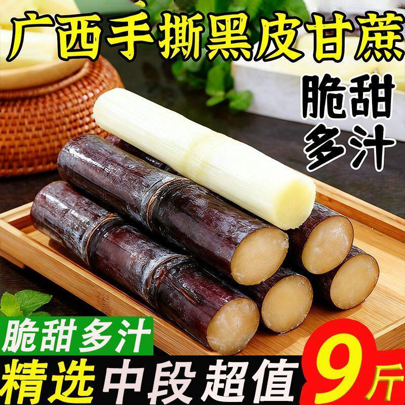 广西黑皮甘蔗！精选中段