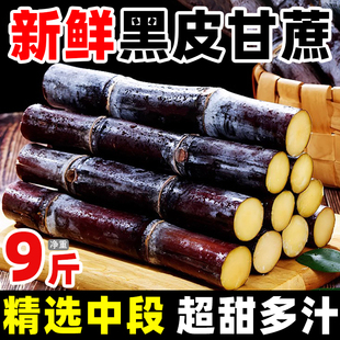 广西黑皮甘蔗脆甜新鲜水果5斤现砍甜杆多汁甘蔗孕妇正宗整箱包邮9