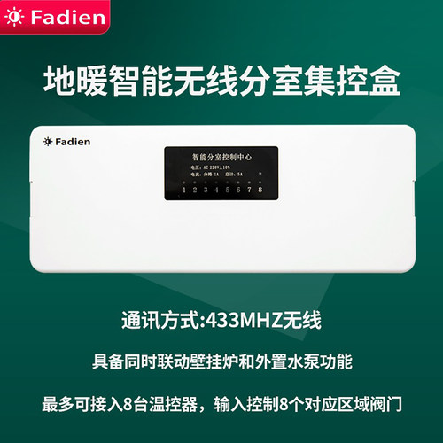 地暖无线联动集中控制盒8路