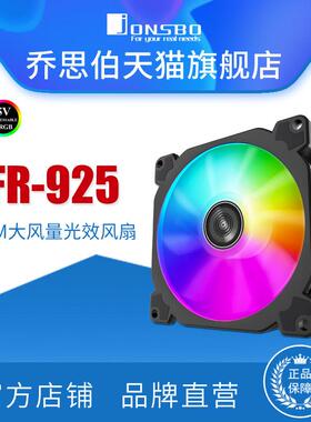 JONSBO乔思伯主机壳风扇FR-925散热器风扇RGB幻彩9CM主板神光同步
