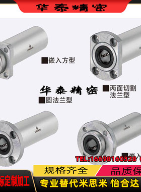 加长嵌入型LHKIRNL/LHKISNL/LHKICNL8/12/16/6/20/25/35直线轴承