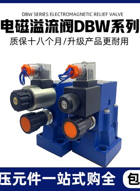液压电磁溢流阀DBW10B-1-50/3156CG24N9Z5L DBW20B DBW30B CW220