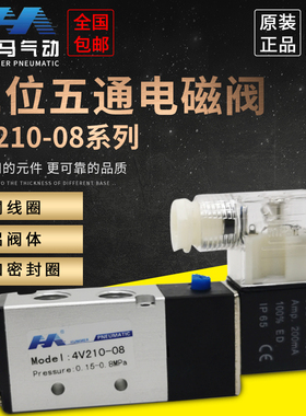悍马进口圈AirTAC款电磁阀4V210-08/4V310-10/4V410-15/06B/DC24V