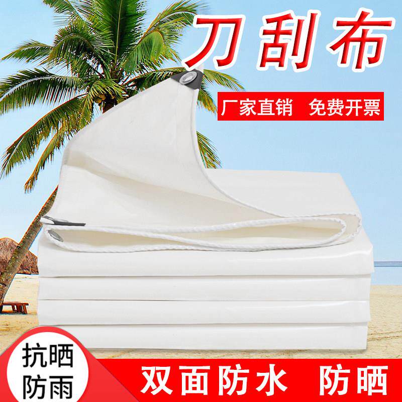 户外遮阳防晒货车防雨篷布牛津防水帆布遮雨棚油布白色刀刮布加厚