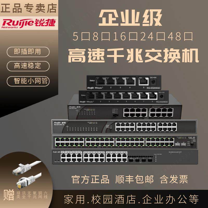 锐捷睿易5口8口16口24口48口全千兆交换机RG-ES205 208 216 224GC