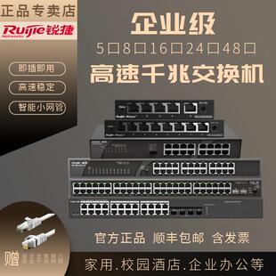 锐捷睿易5口8口16口24口48口全千兆交换机RG-ES205 208 216 224GC