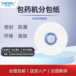 包药机分包纸包药机专用配套包药纸分包膜西药包药纸防潮包药袋