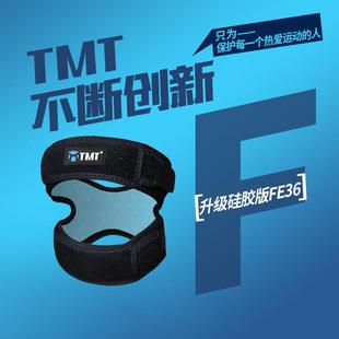 正品TMT运动护膝 护髌骨带健身登山跑步马拉松护髌骨篮球户外