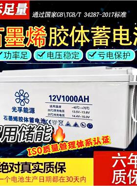 太阳能胶体电池12V1000AH电瓶大功率家用光伏专用蓄电池