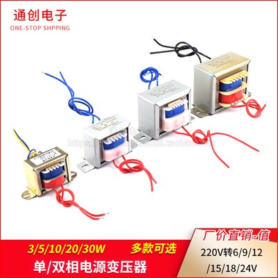 电源变压器3W5W10W20W30W单相交流220V转6V9V12V15V18V24V 单/双