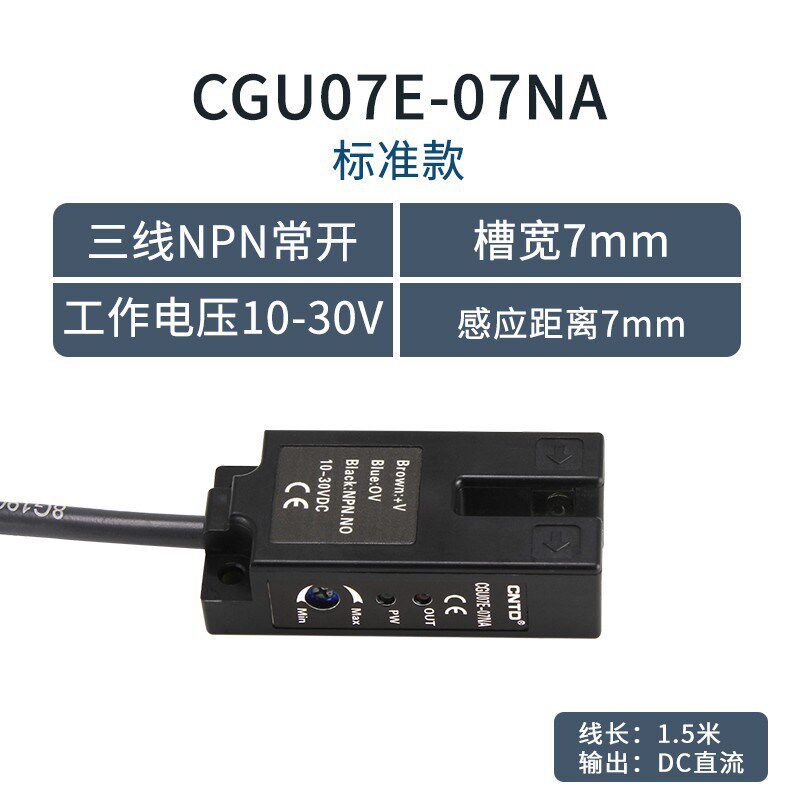 昌得CNTD电感式U型光电开关CGU07-07NA传感器m07直流三线常开24V