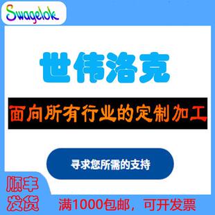 Swagelok世伟洛克SS-QC4-S-6M0不带阀门的不锈钢仪表快速接头管茎