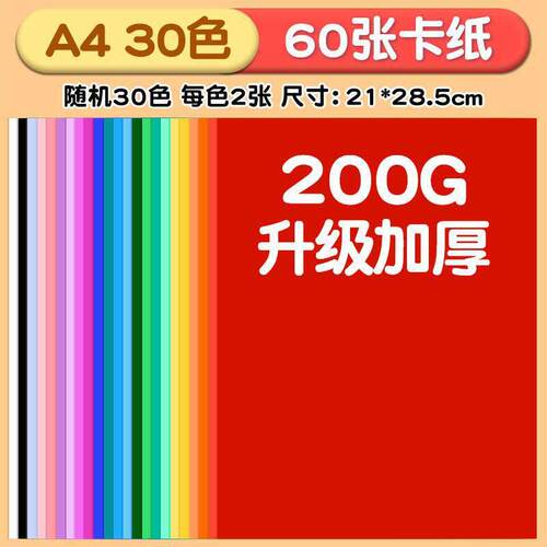 彩色卡纸手工硬卡纸正方形折纸15厘米A4彩纸手工纸8K四开a3幼媛洛