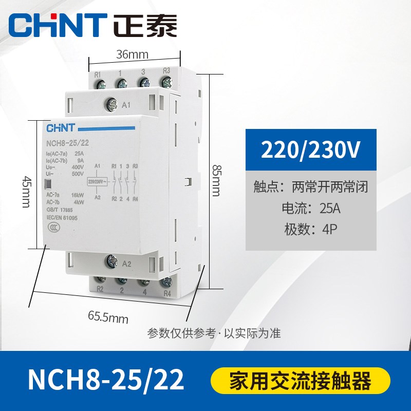 家用小型单相交流接触器NCH8-20/20 20A 240A2P 220V导轨式