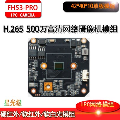 5MP监控网络高清500万富瀚模组芯片ONVIF协议GC5053+SSC377Mstar