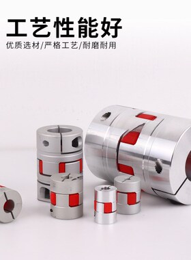 梅花联轴器孔8-10-12-14-15-17-19-20-22电机丝杆联轴器D40L65