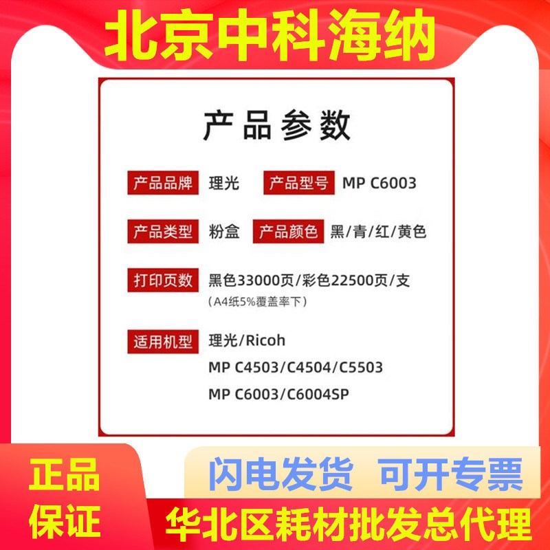 原装 理光MP C6003C型墨粉 适用MP C4503SP/5503SP/6003SP 碳粉盒