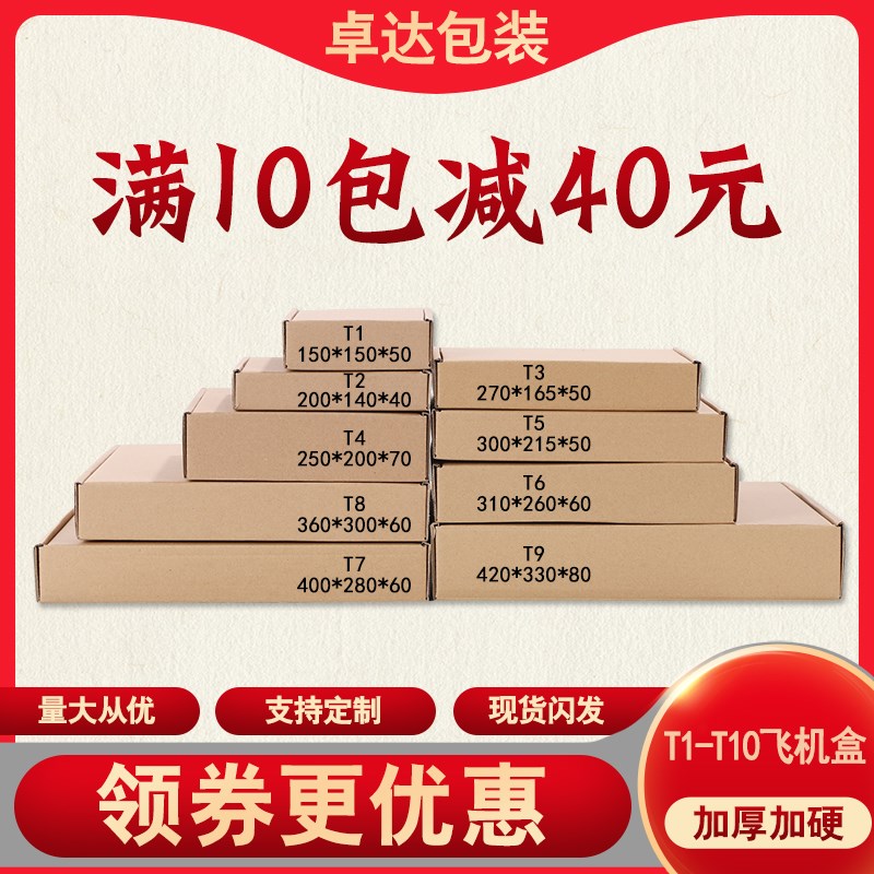 T1/T2/T3/T4/T5/T6/T7/T8/T9飞机盒小纸盒快递纸箱包装箱