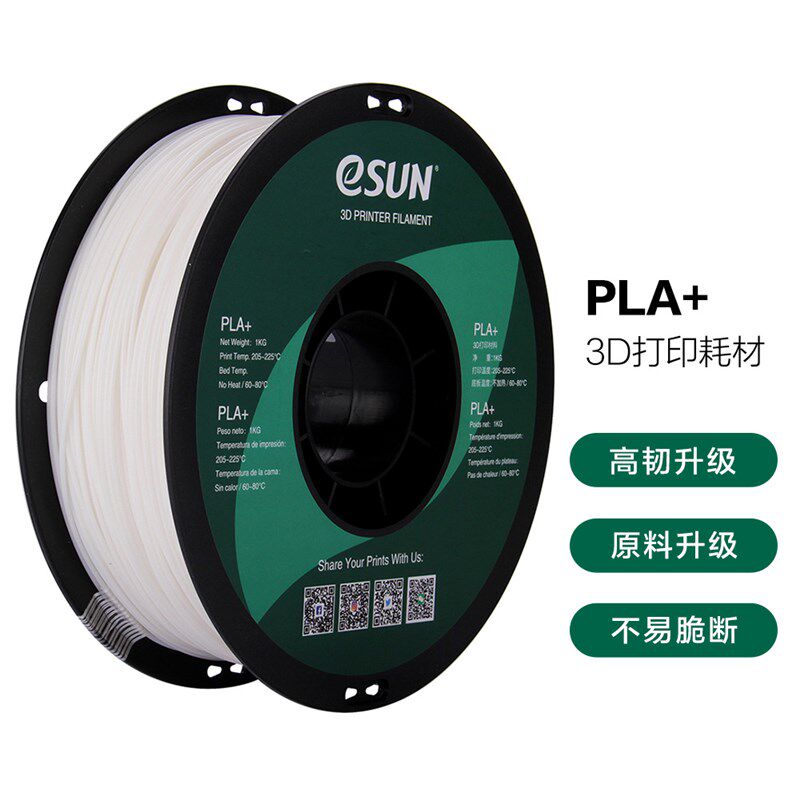易生eSUN PLA+ 高韧性3D打印机耗材FDM环保材料线条1KG 1.75mm