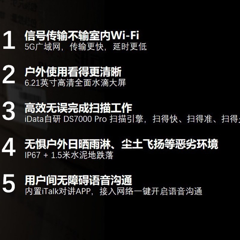 iData T2/T2S数据采集器安卓PDA终端无线扫描快递聚水谭物流仓库