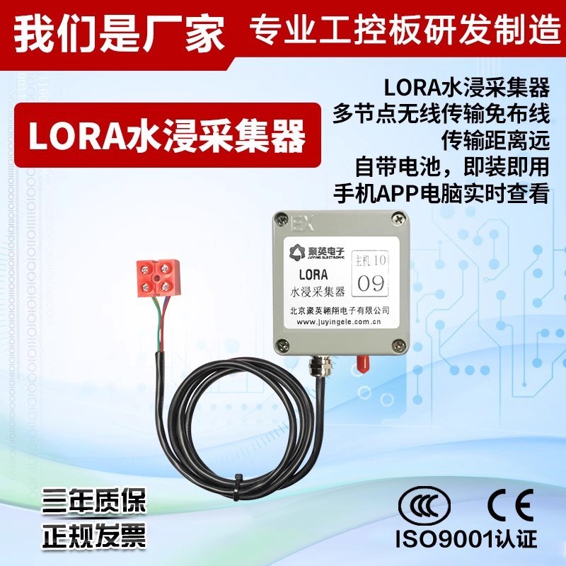 聚英低功耗LORA水浸传感器模块远程手机app监控无线机房漏水监测