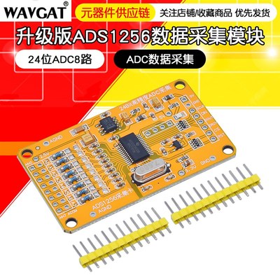 升级版ADS1256模块 24位ADC8路AD模块高精度 ADC数据采集