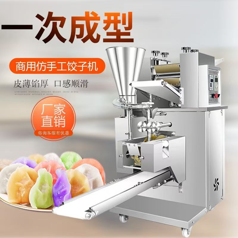 全自动饺子机商用智能化水饺机多功能饺子机食堂饭店仿手工饺子机