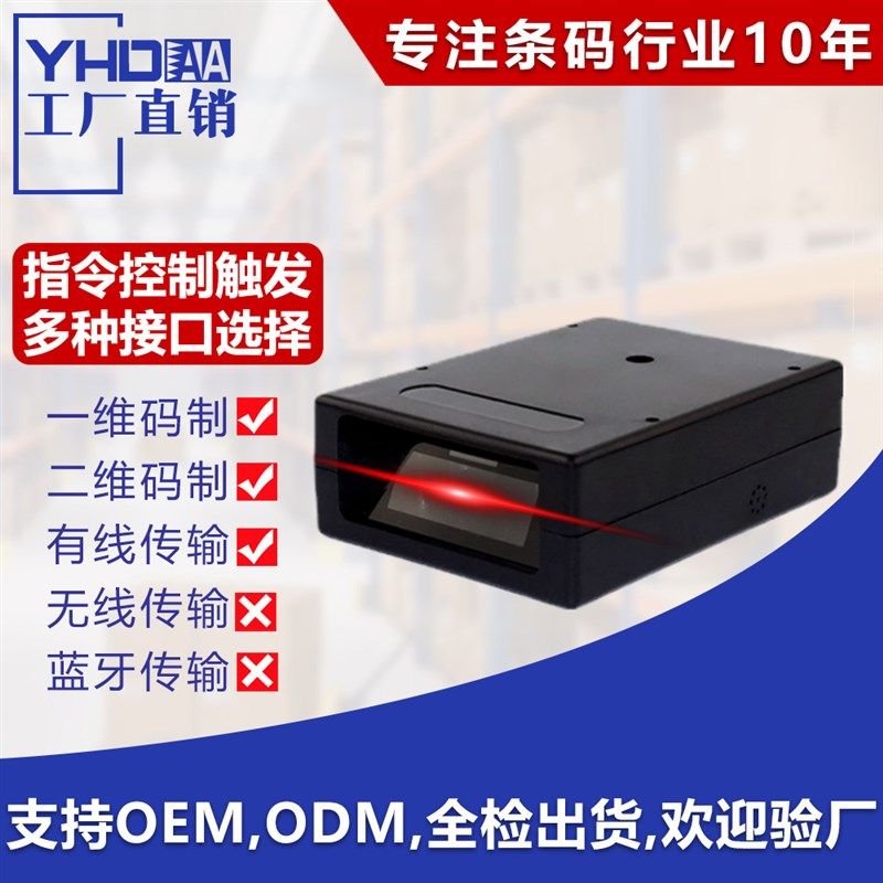 条码扫描模块二维扫描模组一维激光扫描器嵌入式模组自感应扫描头