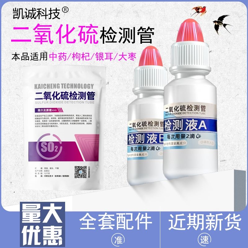 亚硫酸盐检测管食品级