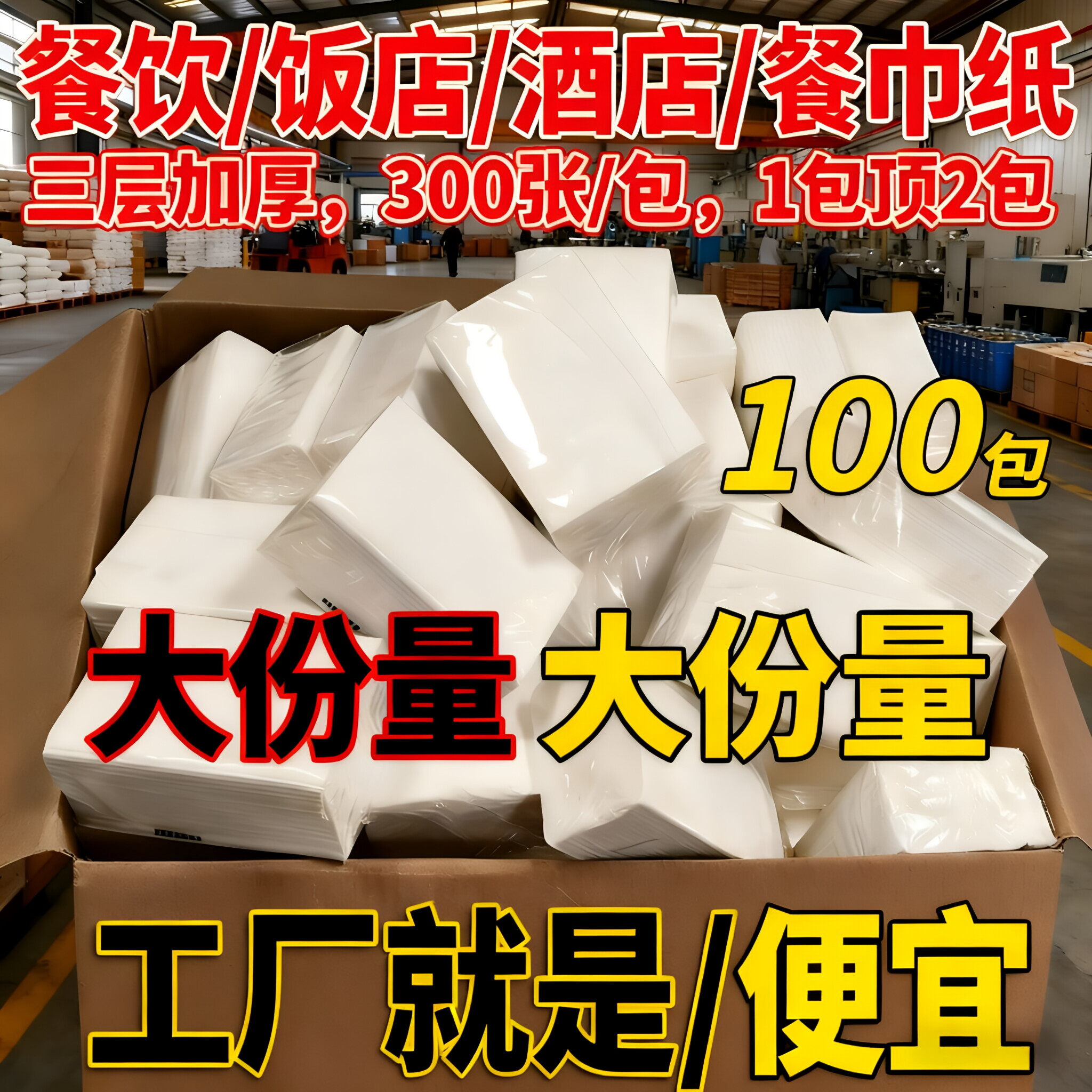 100包纸巾抽纸整箱批酒店商用卫生实惠装家用餐巾纸饭店专用便宜