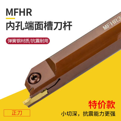 数控内孔端面切槽刀杆MFHR320/325/420425端面槽刀弹簧钢抗震耐磨