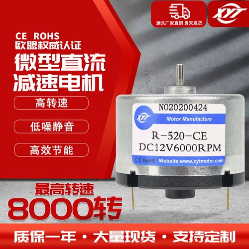 新永泰R520直流有刷高速电机6v12v24v大功率马达小型可调减速电机
