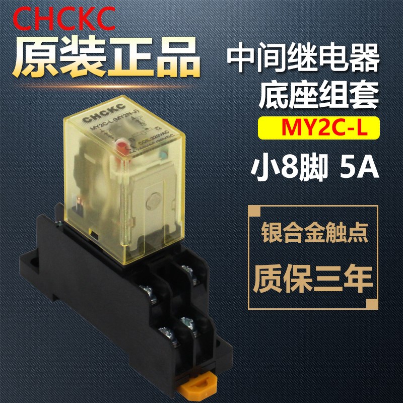 CHCKC 小型中间继电器 MY2NJ 12V直流24V HH52P 小8脚5A 220V交流
