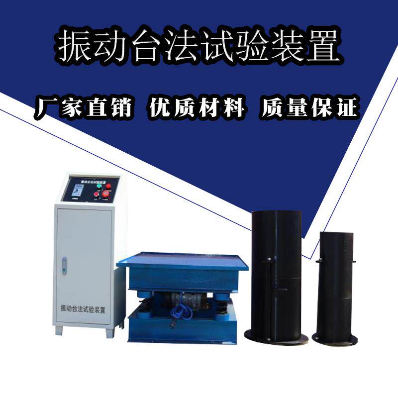 振动台法试验装置 粗粒土和巨粒土 大干密度试验仪 相对密度仪