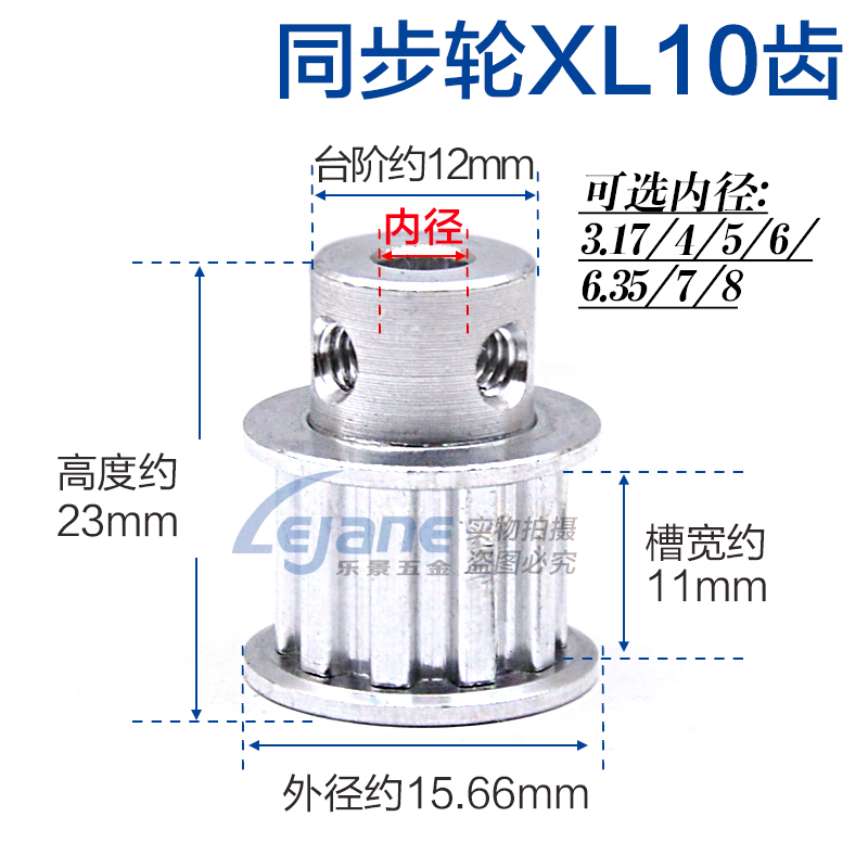 XL同步轮10齿内孔适3.17/4/5/6/6.35/7/8mm电机马达轴齿轮槽宽11