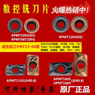 株洲顽石数控铣刀片R5 R6 APMT1135 1605 1604PDER铣床刀加硬