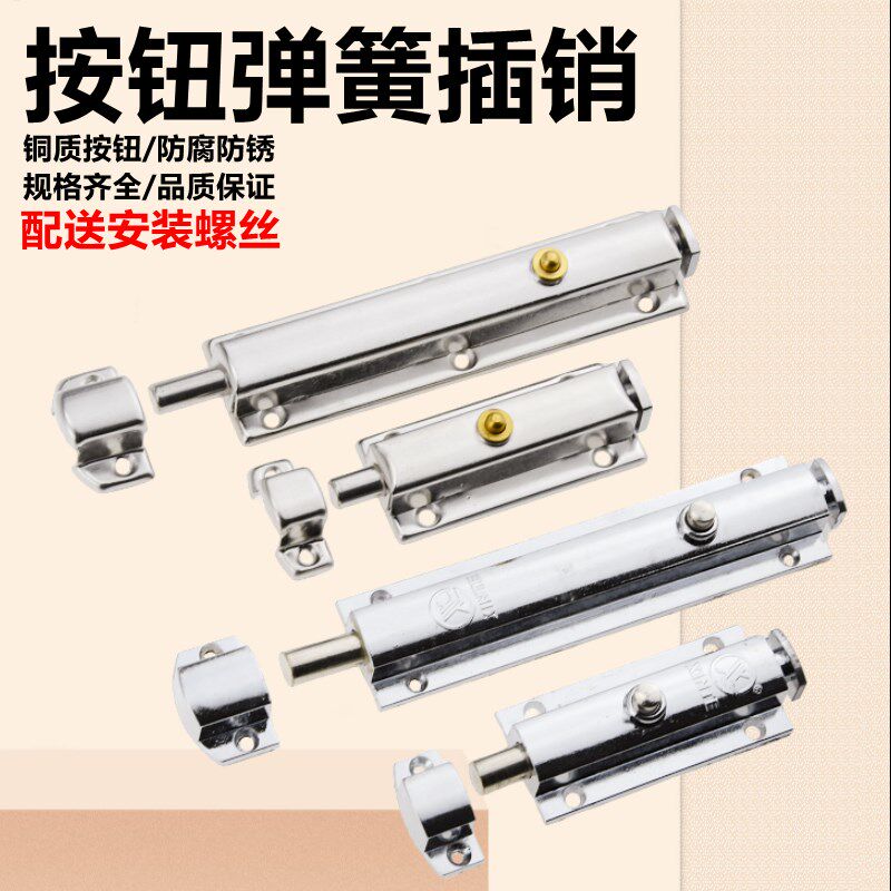 4寸6寸不锈钢自动弹簧插销老式木门卫生间宿舍门橱门免打孔插销