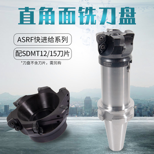 数控铣刀杆ASRF12加工中心快进给加硬铣刀盘开粗刀粒SDMT12刀片