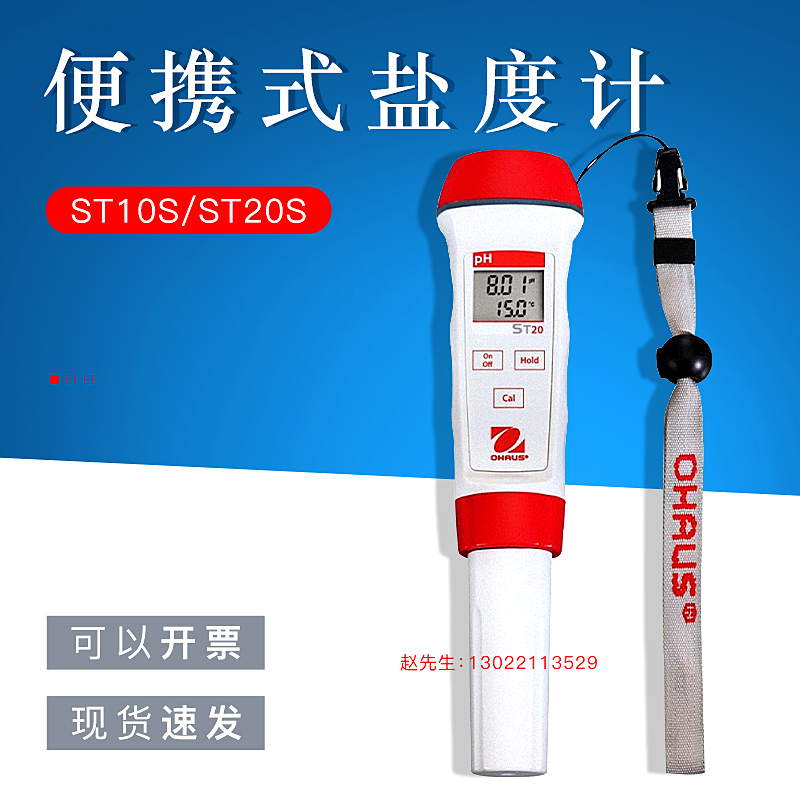 【ST10S/ST20S盐度计】美国OHAUS奥豪斯便携式海水测试笔Pen