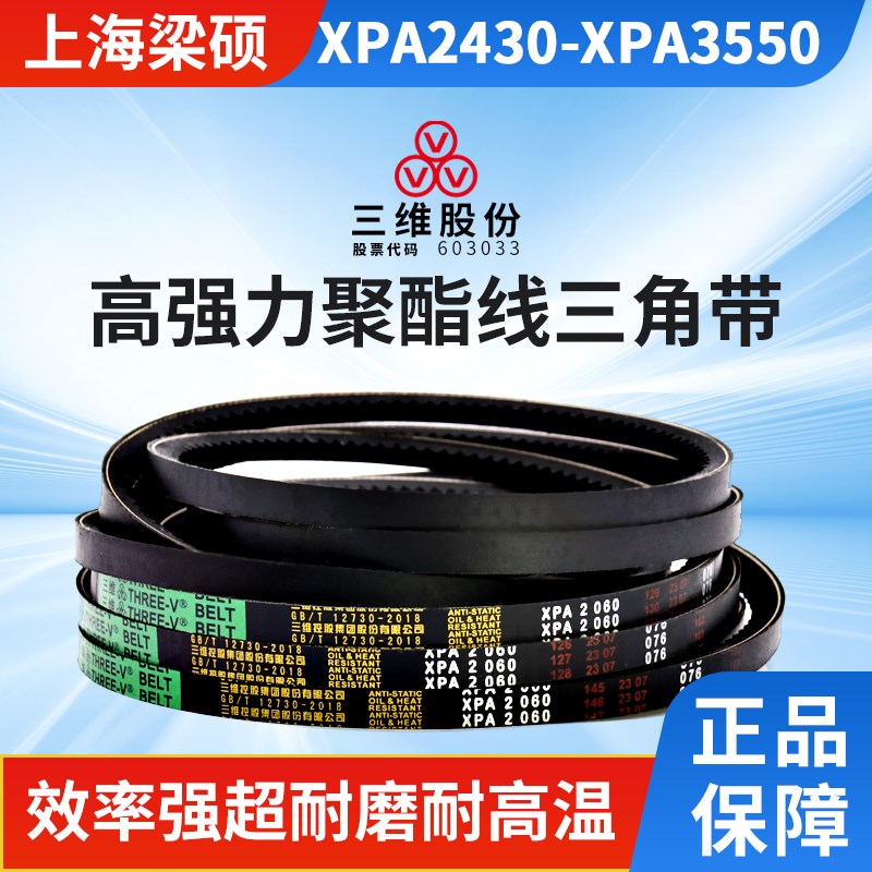 THREEV三维三角带XPA型2430-3550同步耐油齿形带空压机发动机皮带
