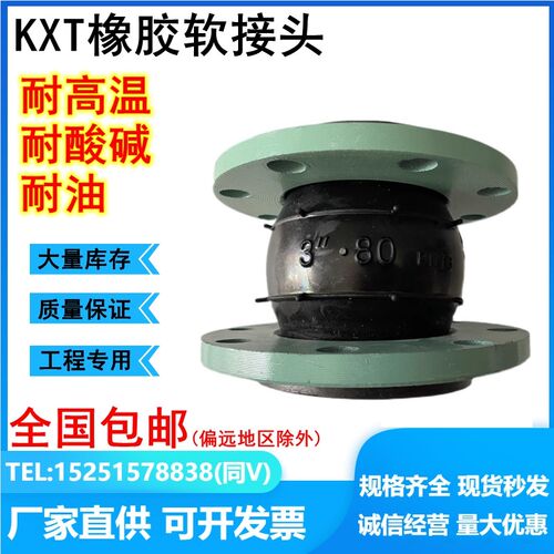 KXT型可曲挠避橡胶软接头管道软连接耐油耐高温DN40 50 65 80 100