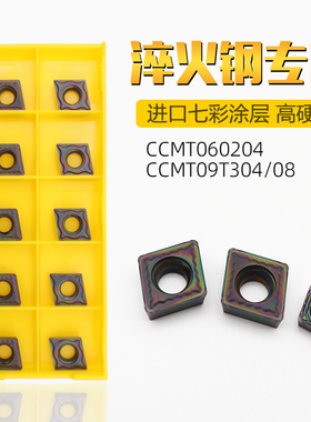 加工淬火钢高温合金专用内孔数控刀片CCMT060204/09T304/09T308