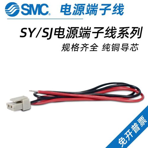 SMC电磁阀电源线连接线SY3120/SY5120/7120通用插头线SY100-30-4A