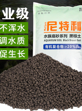 尼特利水草泥套鱼缸底沙泥种植土草缸底砂ada水族造景开缸五宝