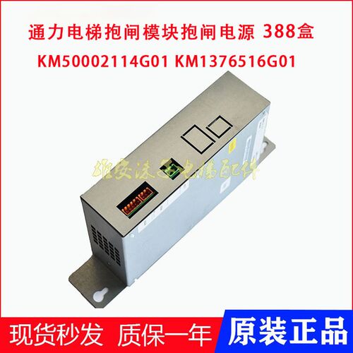 通力电梯抱闸模块抱闸电源KM50002114G01 KM1376516G01 388盒全新