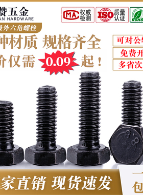 8.8级高强度外六角螺栓加长螺杆外六角螺丝钉M6M8M10M12M16M18M20